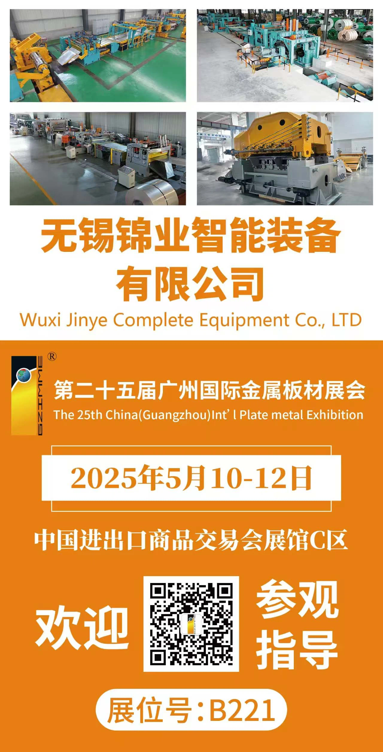International Metal Sheet Exhibition International Metal Sheet Exhibition